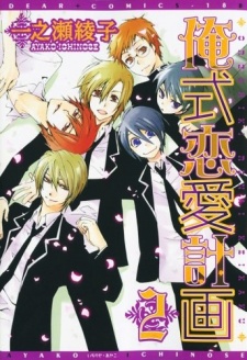 Sampul Manga Oreshiki Renai Keikaku