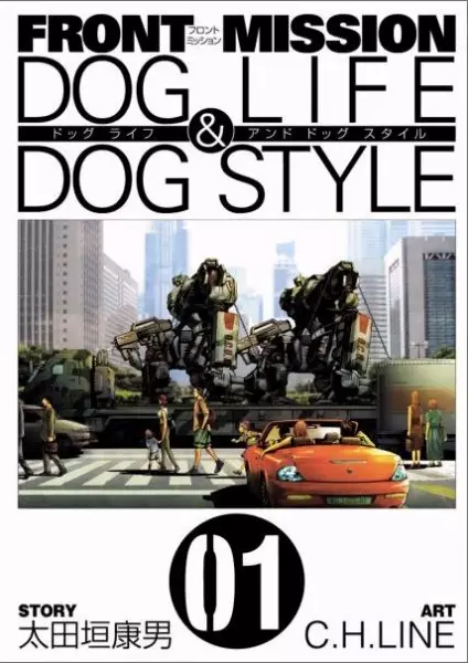 Cover Manga: Front Mission: Dog Life & Dog Style