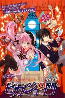 Sampul Manga Higajo no Mon