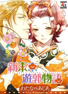 Sampul Manga Shin Tokyo Yuukaku Monogatari