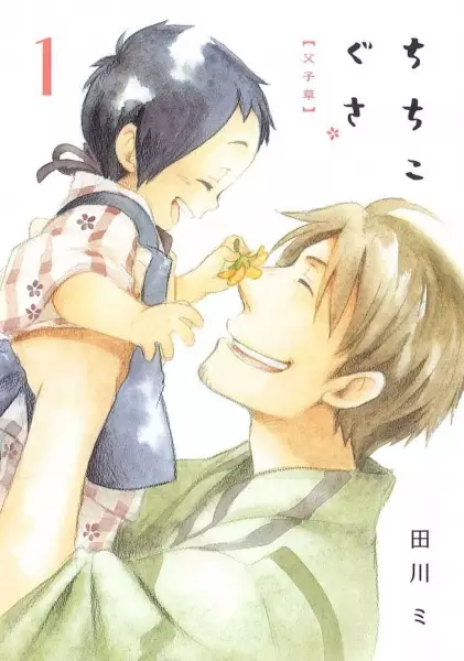 Cover Manga: Chichikogusa