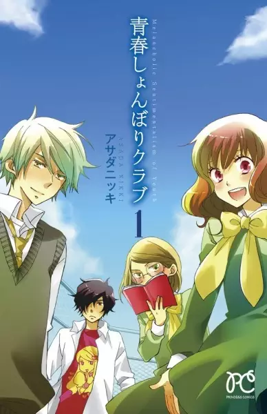 Gambar Cover Manga Seishun Shonbori Club
