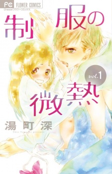 Sampul Manga Seifuku no Binetsu