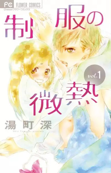 Gambar Cover Manga Seifuku no Binetsu