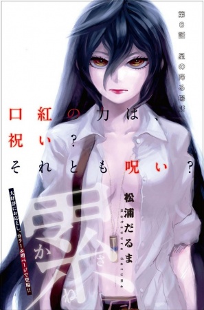 Manga image Kasane