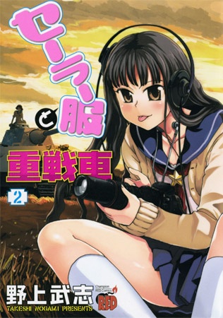 Manga image Sailor Fuku to Juusensha