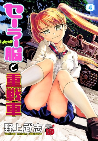 Manga image Sailor Fuku to Juusensha