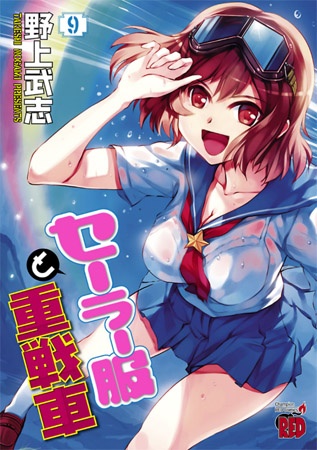 Manga image Sailor Fuku to Juusensha