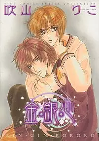 Gambar Cover Manga Kin Gin Kokoro