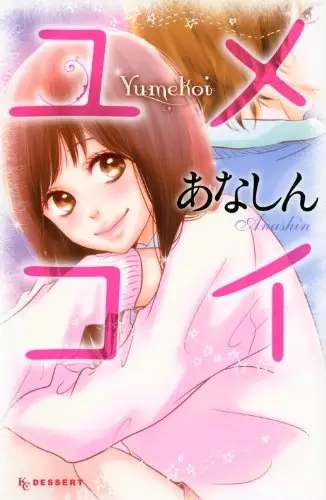 Gambar Cover Manga Yumekoi