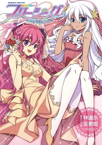 Gambar Cover Manga Freezing: Pair Love Stories