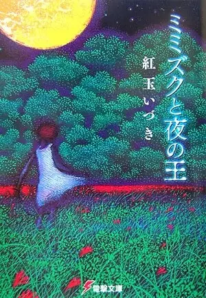 Gambar Cover Manga Mimizuku to Yoru no Ou