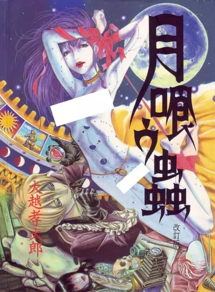 Gambar Cover Manga Tsuki Kuu Mushi