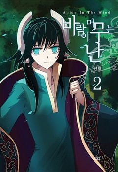 Manga image Abide in the Wind