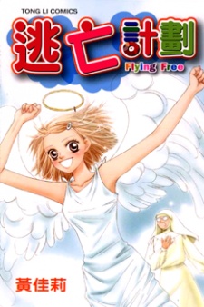 Sampul Manga Flying Free