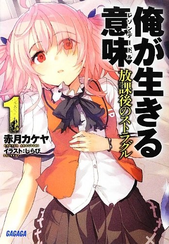 Gambar Cover Manga Ore ga Ikiru Raison D'être