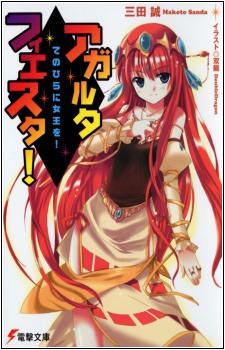 Gambar Cover Manga Agharta Fiesta!