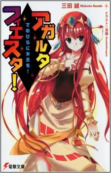 Gambar Cover Manga Agharta Fiesta!