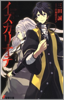 Sampul Manga Iscariot