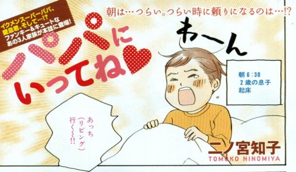 Gambar Cover Manga Papa ni Itte ne ♥
