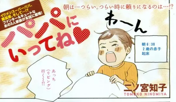 Gambar Cover Manga Papa ni Itte ne ♥