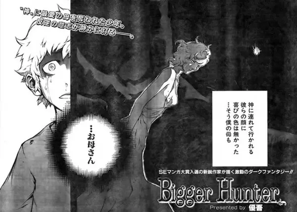 Gambar Cover Manga Bigger Hunter