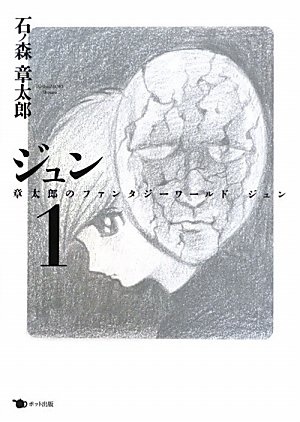 Manga image Jun: Shoutarou no Fantasy World