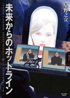 Sampul Manga Mirai kara no Hotline