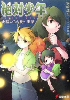 Sampul Manga Zettai Shounen