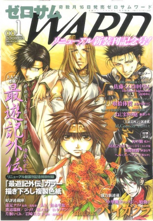 Manga image Saiyuuki Gaiden