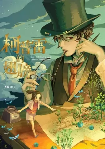 Cover Manga: Wings of Kopule