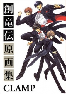 Sampul Manga Souryuuden Gengashuu