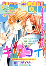 Manga image Giri Koi
