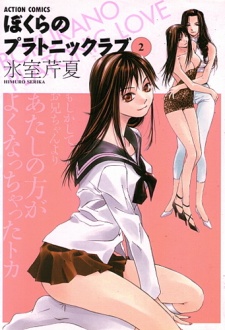 Sampul Manga Bokura no Platonic Love