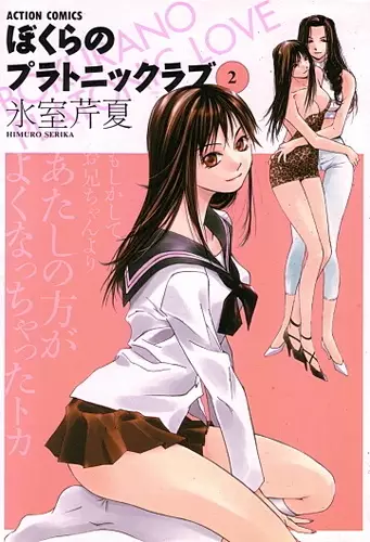 Gambar Cover Manga Bokura no Platonic Love