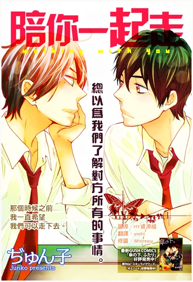 Gambar Cover Manga Kimi to Aruku