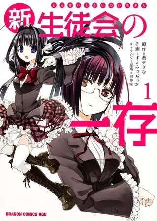 Gambar Cover Manga Shin Seitokai no Ichizon