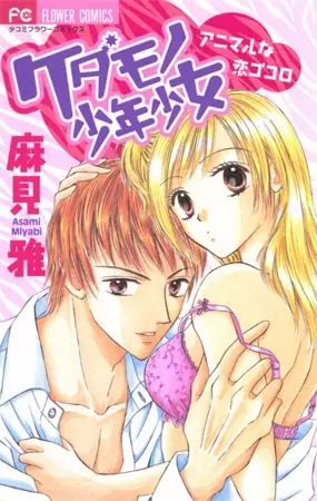 Gambar Cover Manga Kedamono Shounen Shoujo