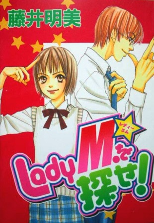 Gambar Cover Manga Lady M. wo Sagase!