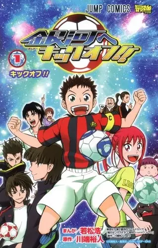 Gambar Cover Manga Ginga e Kickoff!!