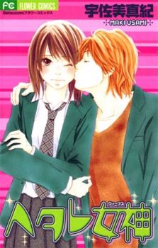 Sampul Manga Hetare Venus