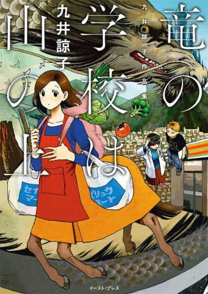 Gambar Cover Manga Ryuu no Gakkou wa Yama no Ue