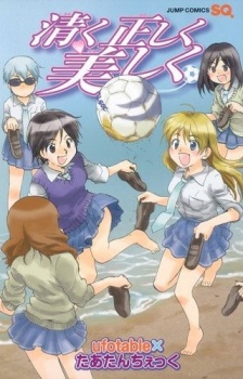Sampul Manga Kiyoku Tadashiku Utsukushiku