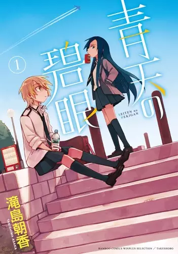 Gambar Cover Manga Seiten no Hekigan