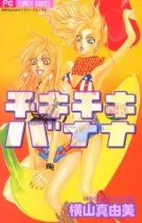 Gambar Cover Manga Chiki Chiki Banana