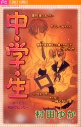 Sampul Manga Chuugakusei Subetega. Hajimete Datta