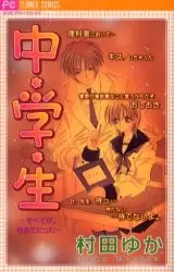 Gambar Cover Manga Chuugakusei Subetega. Hajimete Datta