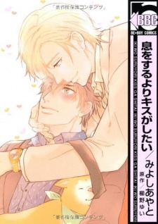 Sampul Manga Iki wo Suru yori Kiss ga Shitai