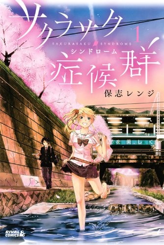 Gambar Cover Manga Sakurasaku Syndrome