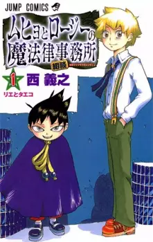Gambar Manga Muhyo to Rouji no Mahouritsu Soudan Jimusho